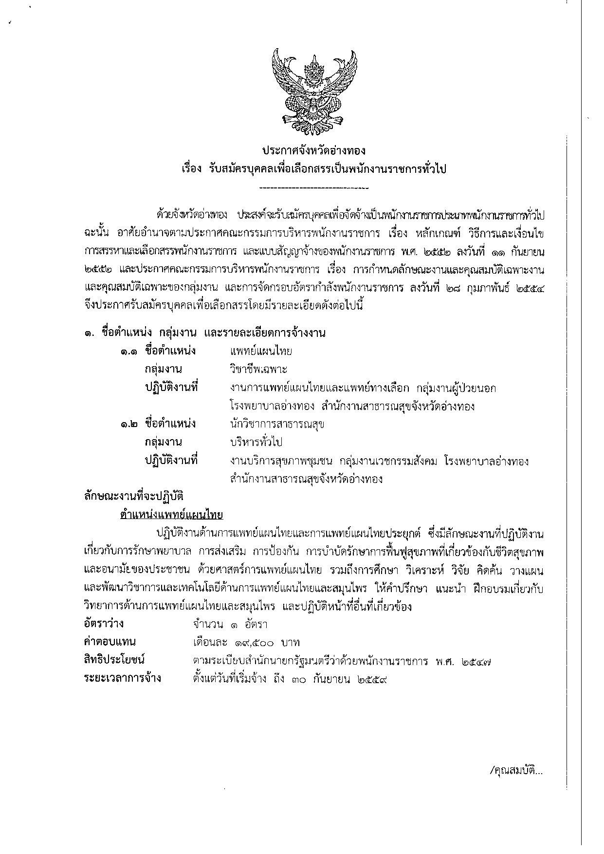 รับสมัคร-พนักงานราชการ-นวก-สาธารณสุขและ-แพทย์แผนไทย